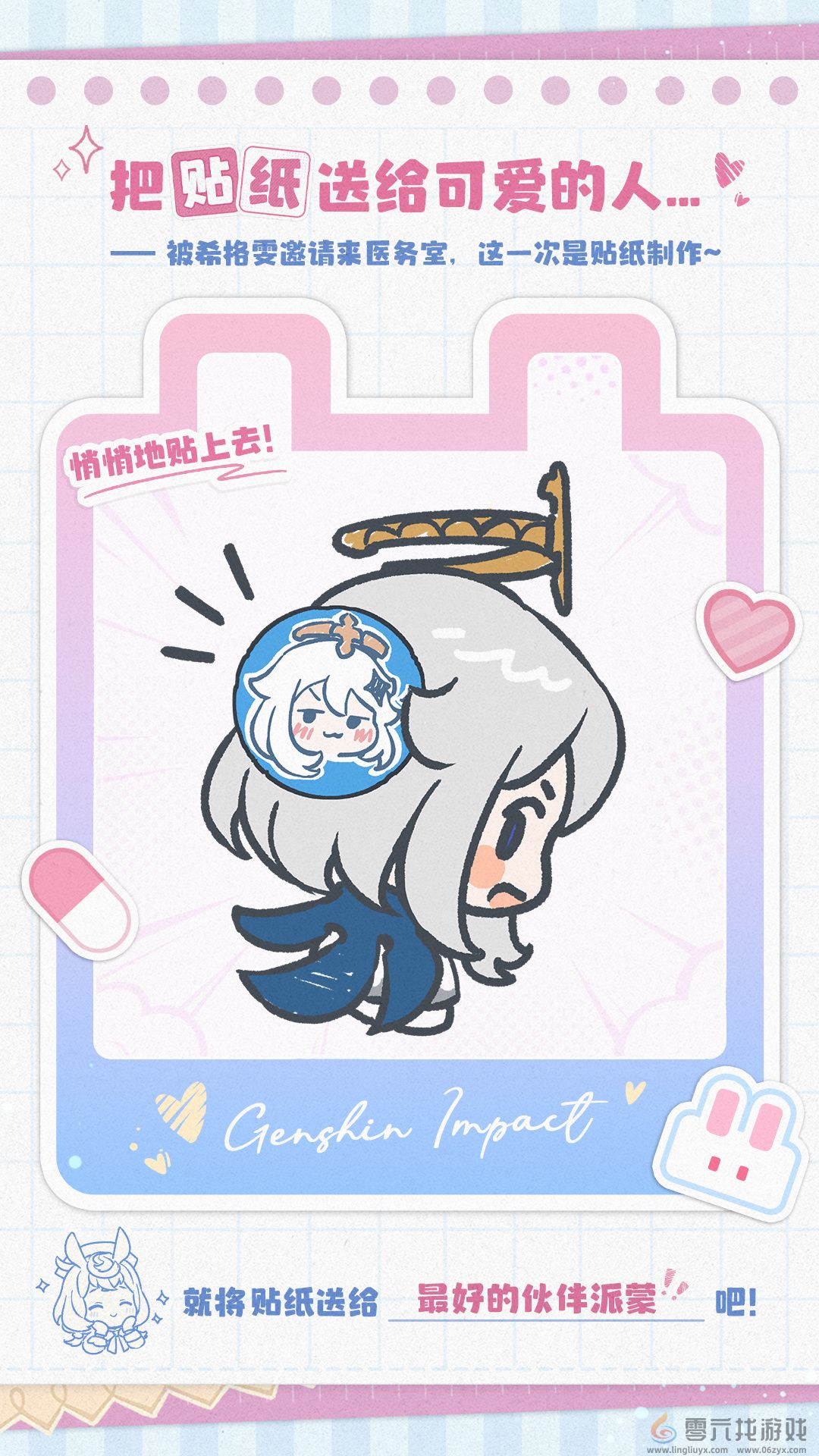 原神爱心贴纸大作战活动介绍(图2) 原神爱心贴纸大作战活动介绍(图2)