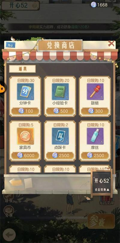 时光杂货店商店优先购买什么(图2) 时光杂货店商店优先购买什么(图2)