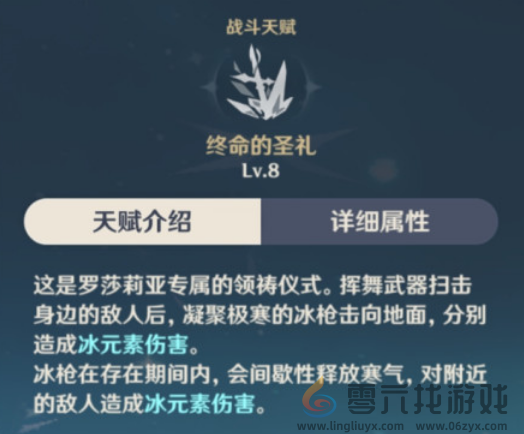 原神罗莎莉亚培养建议2024(图2)