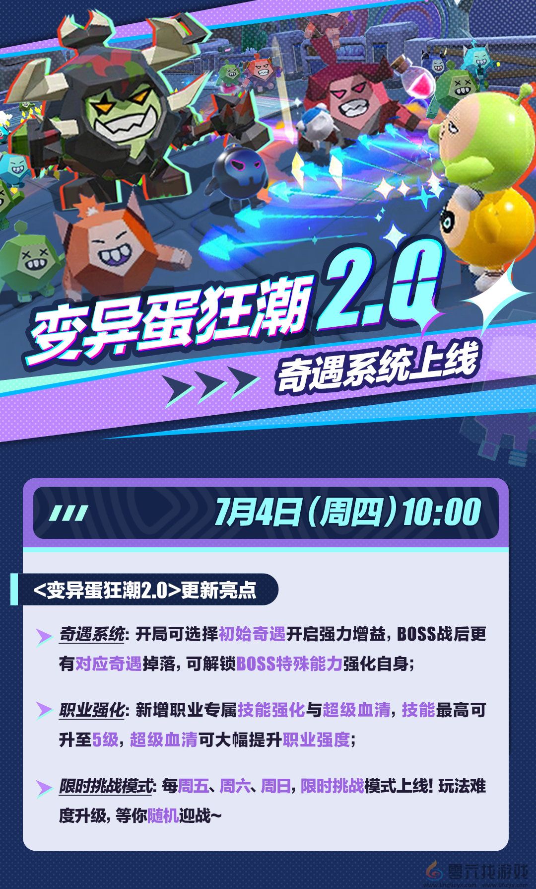 《蛋仔派对》变异蛋狂潮奇遇系统活动介绍(图2) 《蛋仔派对》变异蛋狂潮奇遇系统活动介绍(图2)