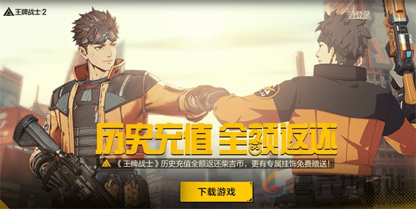 王牌战士2历史充值返还领取教程(图1)