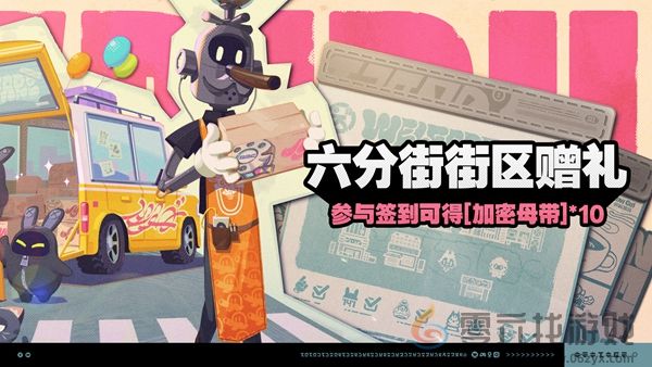 绝区零六分街街区赠礼怎么玩(图1)