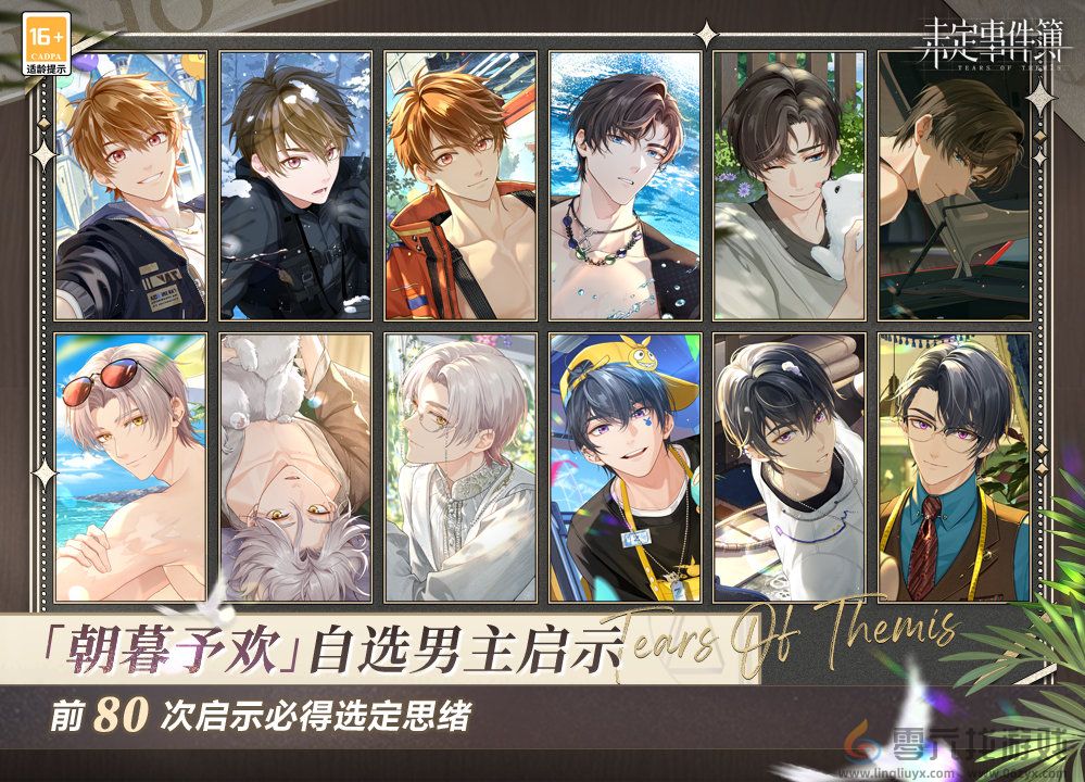 《未定事件簿》朝暮予欢活动卡池介绍(图2) 《未定事件簿》朝暮予欢活动卡池介绍(图2)