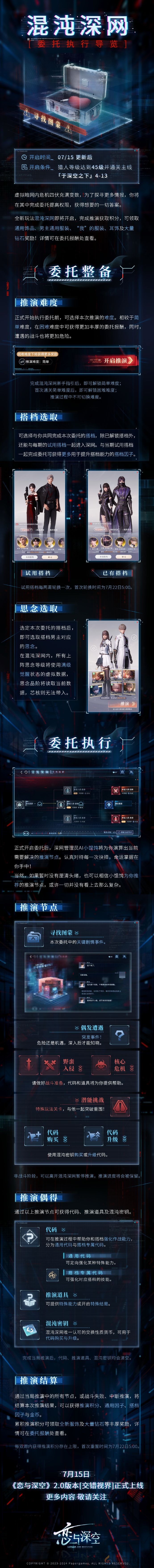 《恋与深空》混沌深网活动玩法介绍(图2) 《恋与深空》混沌深网活动玩法介绍(图2)