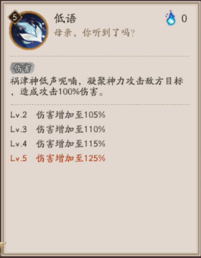 《阴阳师》SSR祸津神技能介绍(图2) 《阴阳师》SSR祸津神技能介绍(图2)