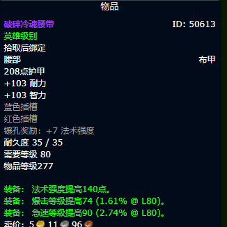 魔兽世界wlk戒律牧毕业装备推荐(图7) 魔兽世界wlk戒律牧毕业装备推荐(图7)