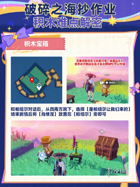原神破碎之海积木宝箱怎么获得(图4) 原神破碎之海积木宝箱怎么获得(图4)