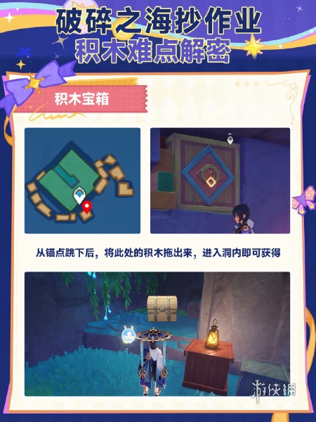 原神破碎之海积木宝箱怎么获得(图6) 原神破碎之海积木宝箱怎么获得(图6)