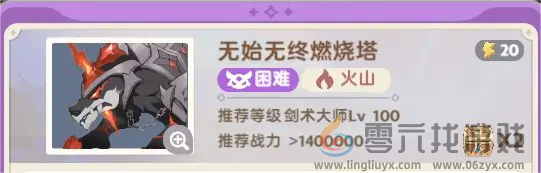 出发吧麦芬无始无终燃烧塔副本通关攻略(图1) 出发吧麦芬无始无终燃烧塔副本通关攻略(图1)