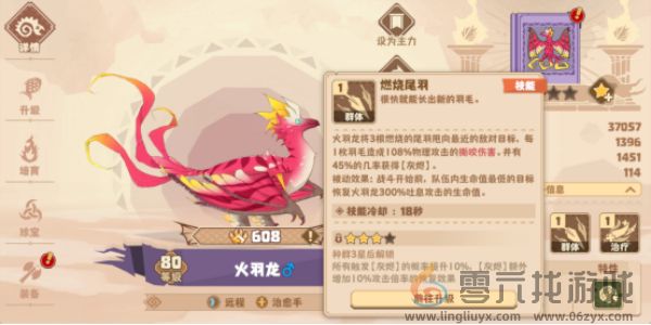 驯龙高手旅程火羽龙攻略(图2)