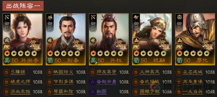 三国志战棋版棋道会冠军阵容搭配分享(图4) 三国志战棋版棋道会冠军阵容搭配分享(图4)