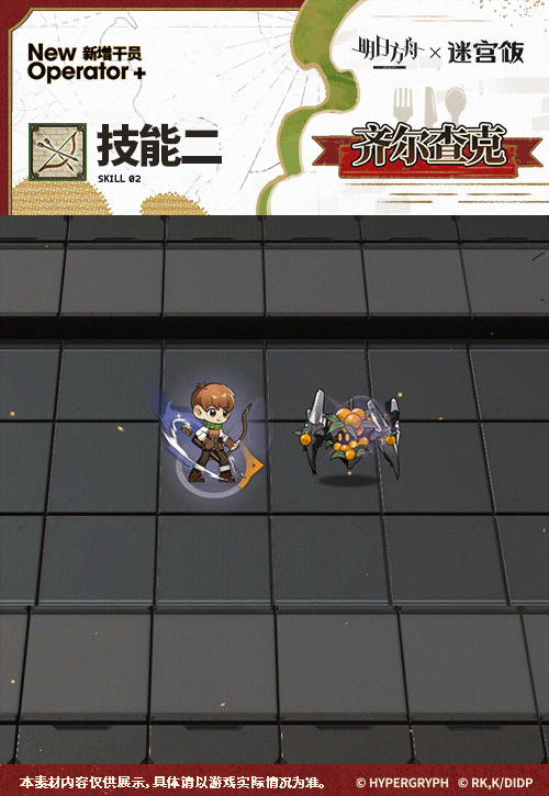 明日方舟齐尔查克技能攻略(图6) 明日方舟齐尔查克技能攻略(图6)