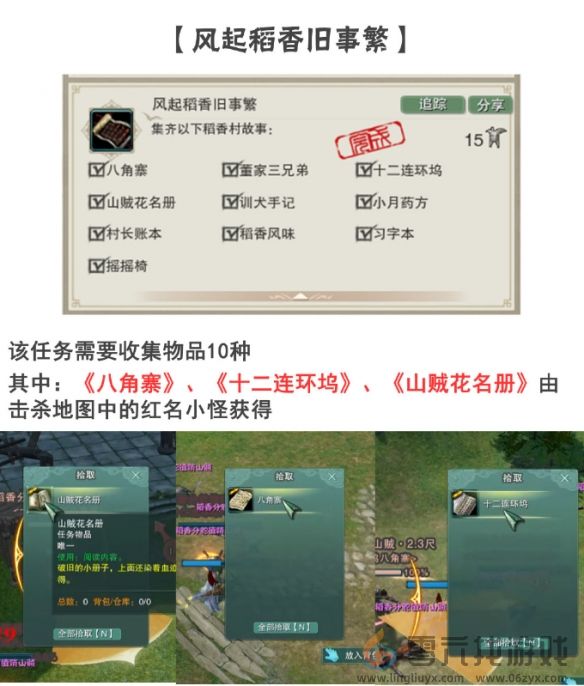 剑网3手游新稻香村全成就攻略(图9) 剑网3手游新稻香村全成就攻略(图9)