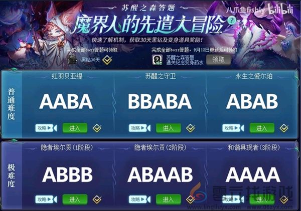 dnf手游苏醒之森答题答案大全(图2) dnf手游苏醒之森答题答案大全(图2)