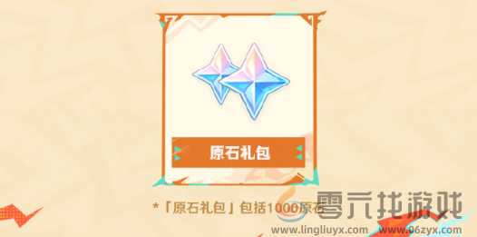 原神5.1qq频道专属福利活动怎么玩(图2) 原神5.1qq频道专属福利活动怎么玩(图2)