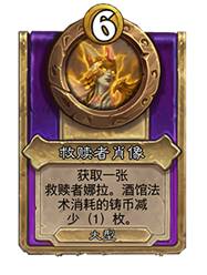 炉石传说酒馆战棋30.6版本新增饰品一览(图22) 炉石传说酒馆战棋30.6版本新增饰品一览(图22)