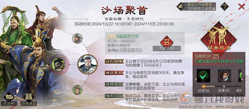 率土之滨九周年沙场聚首活动介绍(图1) 率土之滨九周年沙场聚首活动介绍(图1)