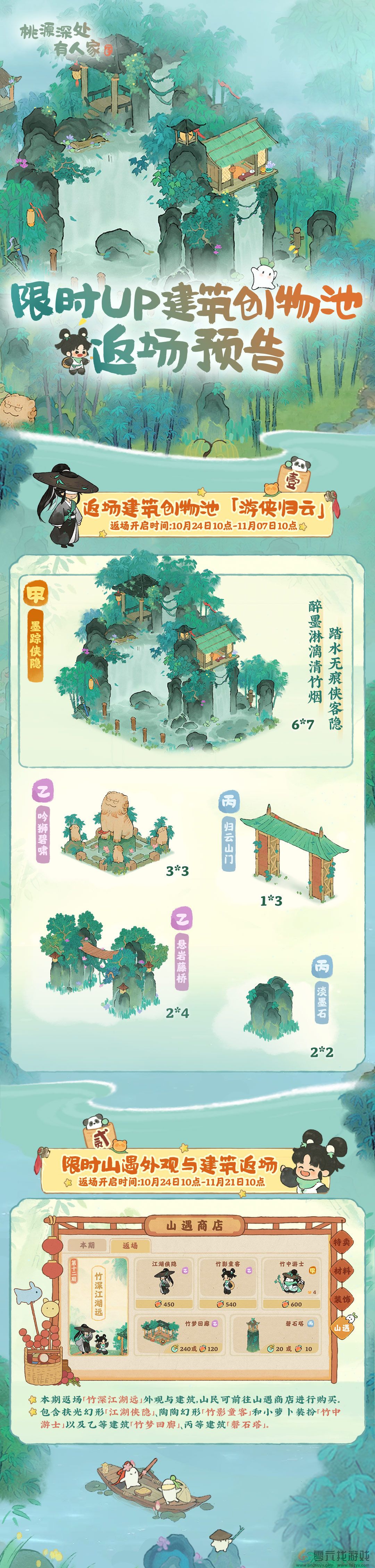 桃源深处有人家游侠归云返场怎么玩(图1) 桃源深处有人家游侠归云返场怎么玩(图1)