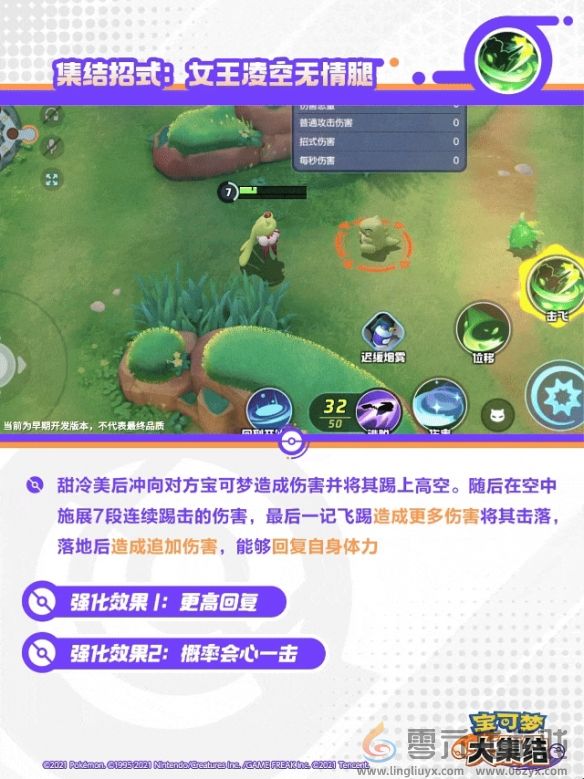 宝可梦大集结甜冷美后技能图鉴(图11) 宝可梦大集结甜冷美后技能图鉴(图11)