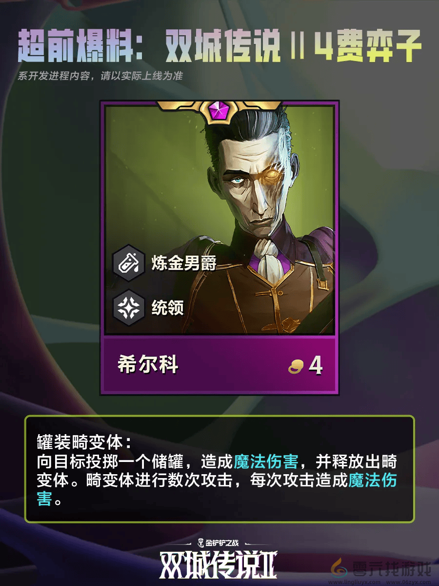 金铲铲之战双城之战24费棋子一览(图7) 金铲铲之战双城之战24费棋子一览(图7)