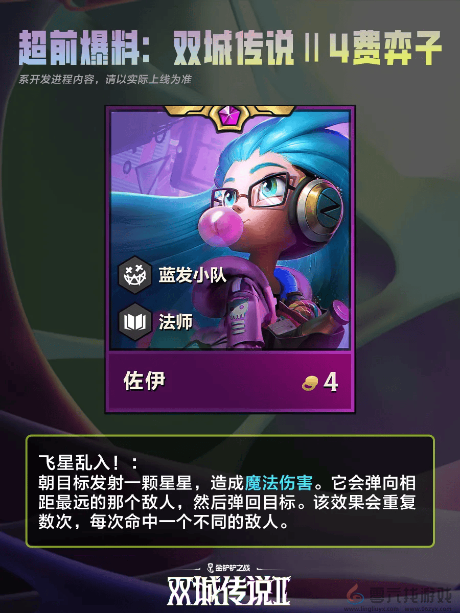 金铲铲之战双城之战24费棋子一览(图10) 金铲铲之战双城之战24费棋子一览(图10)