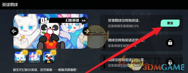 超级幻影猫光痕羁绊激活方法(图4) 超级幻影猫光痕羁绊激活方法(图4)