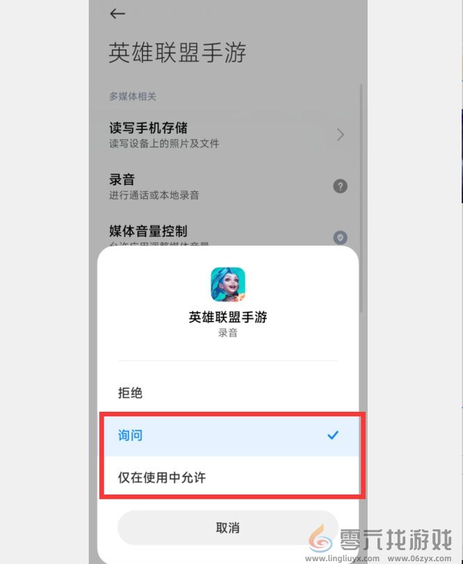 英雄联盟手游麦克风权限在哪开启(图4) 英雄联盟手游麦克风权限在哪开启(图4)