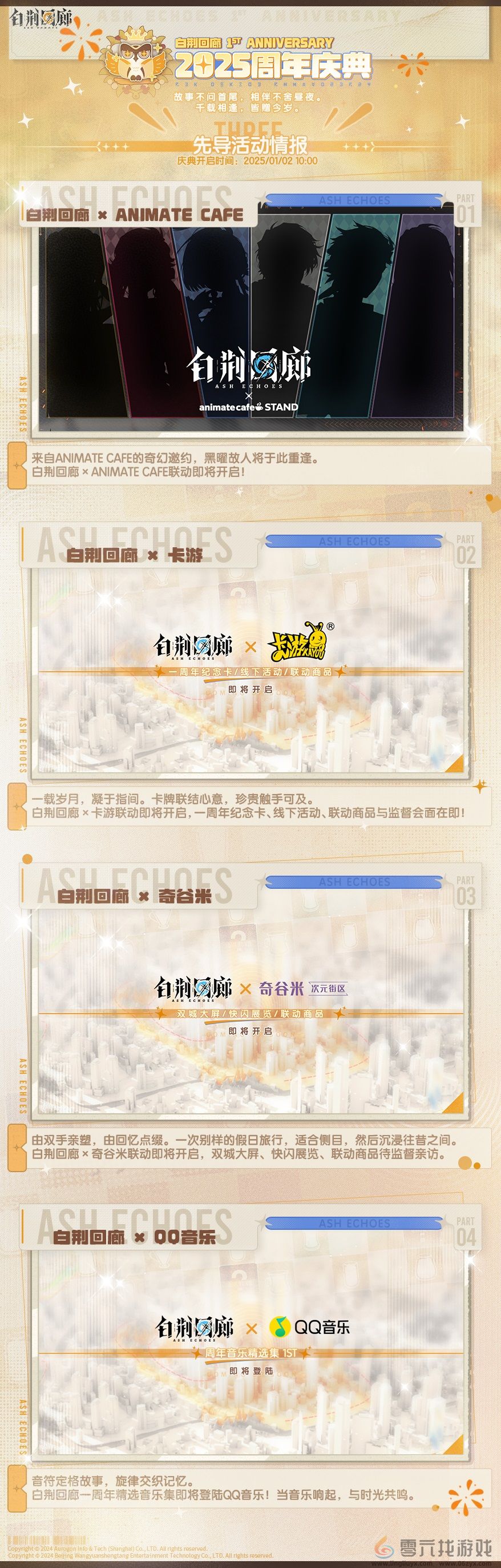 白荆回廊周年庆什么时候(图4)