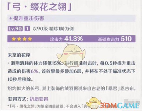 原神恰斯卡武器卡池选择建议(图2) 原神恰斯卡武器卡池选择建议(图2)