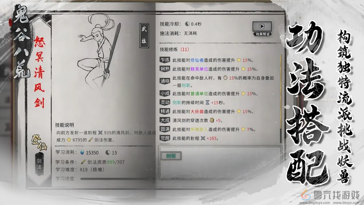 鬼谷八荒手游和端游哪个好玩(图3) 鬼谷八荒手游和端游哪个好玩(图3)