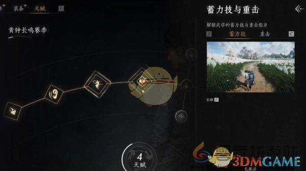 燕云十六声黄钟长鸣赛季天赋机制介绍(图3) 燕云十六声黄钟长鸣赛季天赋机制介绍(图3)