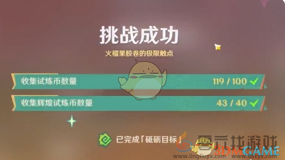 原神衔勇诚砺之证第1关攻略(图4) 原神衔勇诚砺之证第1关攻略(图4)