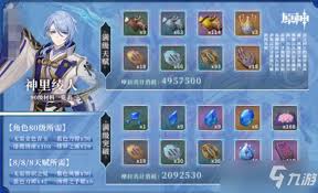 原神神里绫人如何提升属性加成(图2) 原神神里绫人如何提升属性加成(图2)