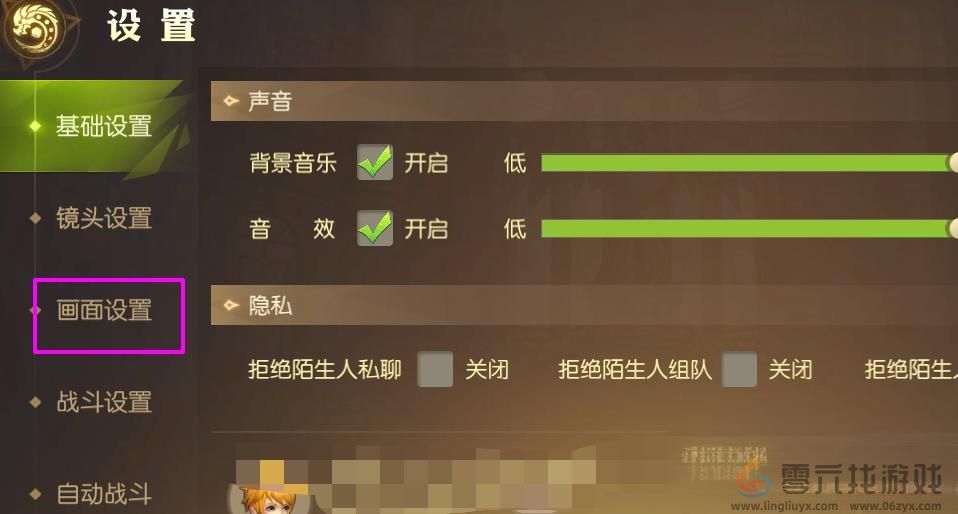 龙之谷世界画质调节方法(图4) 龙之谷世界画质调节方法(图4)