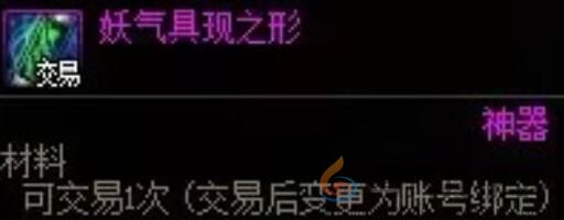 地下城与勇士起源妖气具现之形使用方法