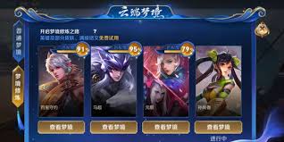 王者荣耀哪个专属梦境最值得选(图1) 王者荣耀哪个专属梦境最值得选(图1)