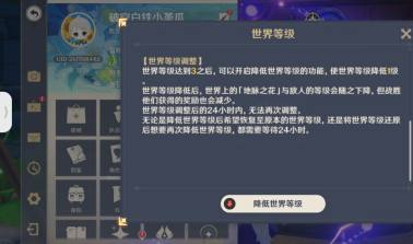 原神降低世界等级方法(图6) 原神降低世界等级方法(图6)