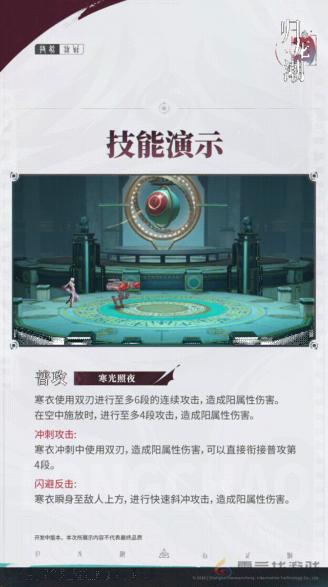 归龙潮寒衣技能介绍(图2) 归龙潮寒衣技能介绍(图2)