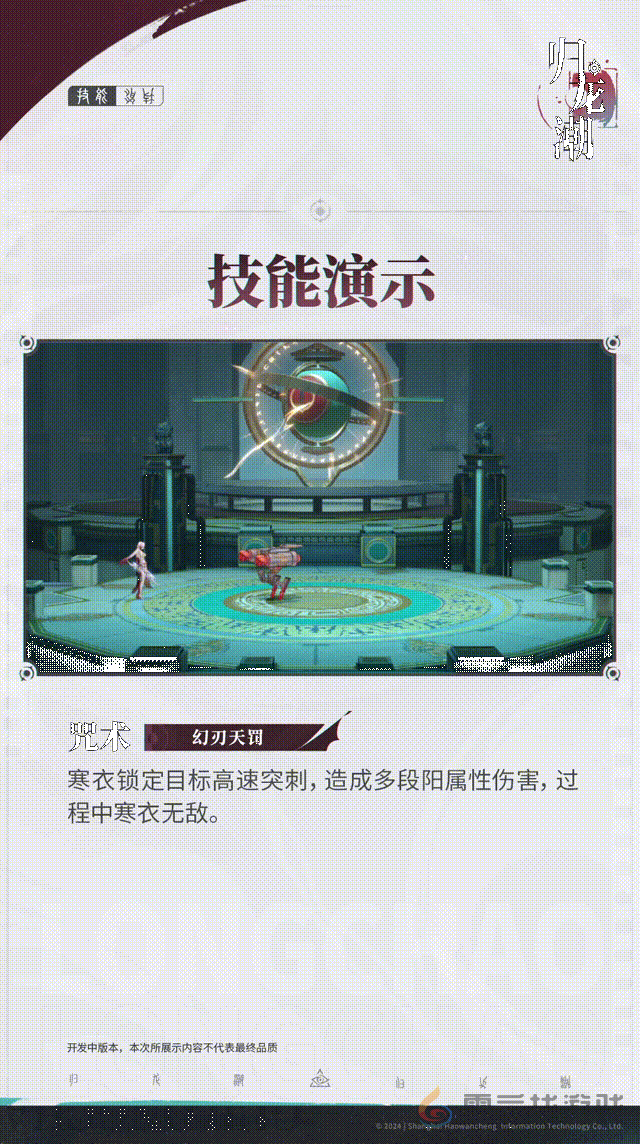 归龙潮寒衣技能介绍(图3) 归龙潮寒衣技能介绍(图3)