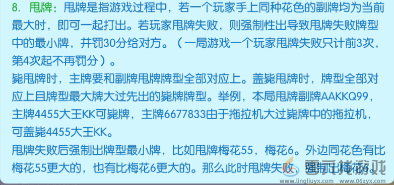 多乐升级四副牌玩法规则(图7) 多乐升级四副牌玩法规则(图7)