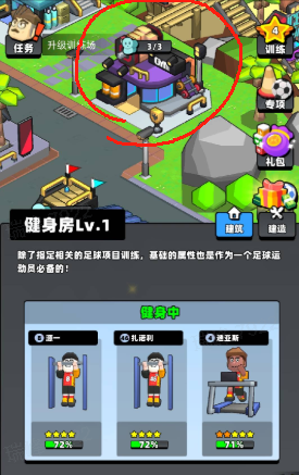 新星足球世界体力消耗途径(图3)