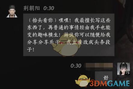 燕云十六声荆朝阳对话结交攻略(图9) 燕云十六声荆朝阳对话结交攻略(图9)