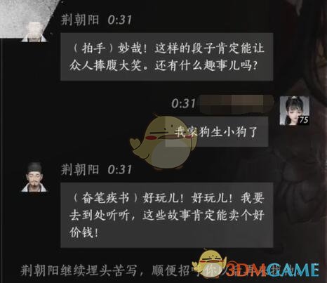 燕云十六声荆朝阳对话结交攻略(图12) 燕云十六声荆朝阳对话结交攻略(图12)