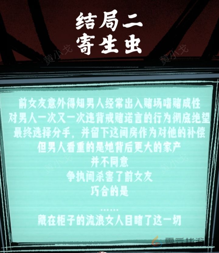 人间诡视第五关寄生虫结局达成攻略(图7)