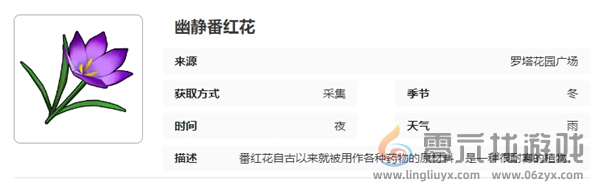 开放空间罗塔花园广场采集物图鉴(图8) 开放空间罗塔花园广场采集物图鉴(图8)