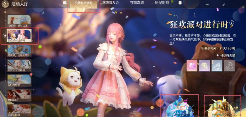 无限暖暖完成狂欢派对进行时第一周开放的逸事和见闻任务攻略(图1)