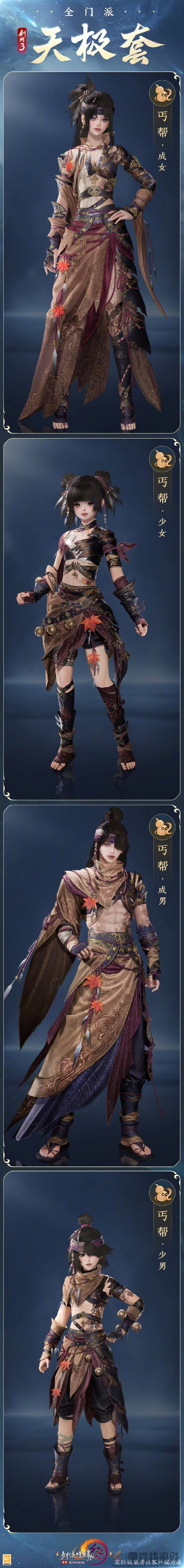 剑网3全门派新校服天极套外观一览(图10) 剑网3全门派新校服天极套外观一览(图10)