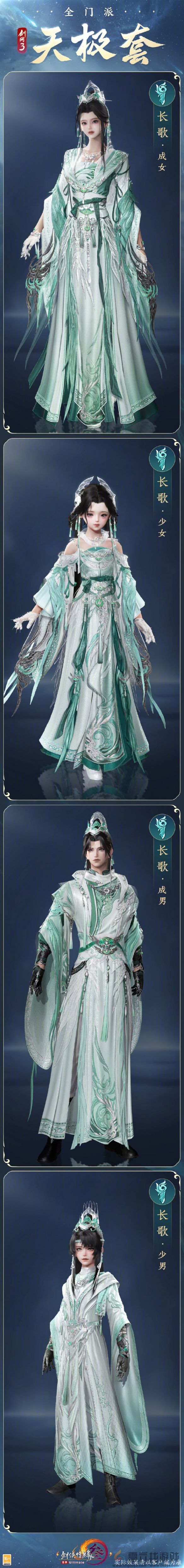 剑网3全门派新校服天极套外观一览(图12) 剑网3全门派新校服天极套外观一览(图12)