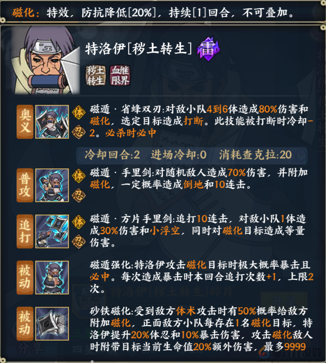 《火影忍者：忍者新世代》4月S忍特洛伊[秽土转生]登场！(图14)