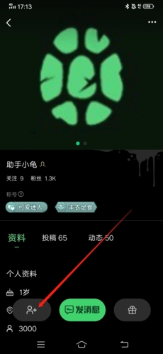 《海龟汤》添加好友方法(图3)